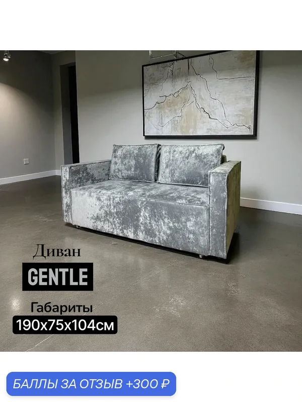Диван-кровать Gentle, раскладной прямой диван, габариты 190х75х104см — 300 баллов за отзыв Яндекс Маркет