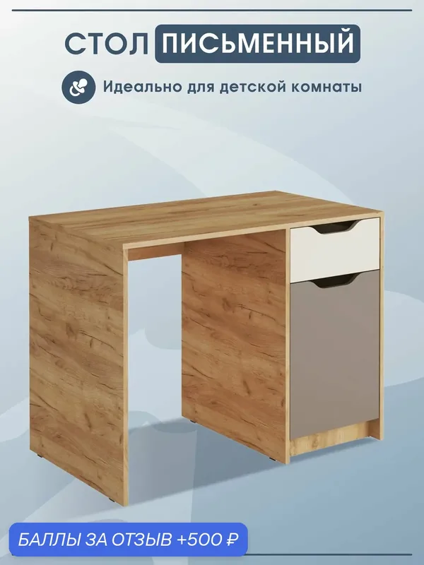 Стол письменный Rich, с ящиком, с полкой, для школьника, бежево-коричневый — МК СТИЛЬ, 500 баллов за отзыв Яндекс Маркет