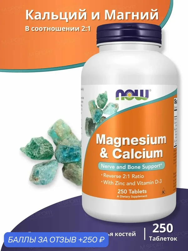 Витаминный комплекс Нау Фудс Кальций и Магний 250 Табл. / Now Foods Calcium & Magnesium 250 Tab — NOW, 250 баллов за отзыв Яндекс Маркет