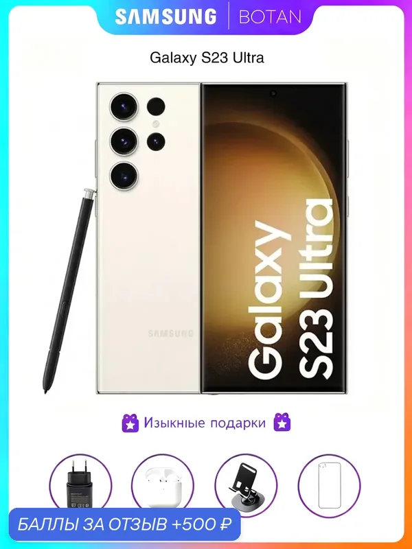 ОригиналоригинальныйСмартфон Samsung Galaxy S23 Ultra 12/256Gb, SIM+eSIM, Cream — Samsung, 500 баллов за отзыв Яндекс Маркет