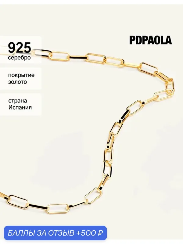 Колье, серебро, 925 проба — PDPAOLA, 500 баллов за отзыв Яндекс Маркет