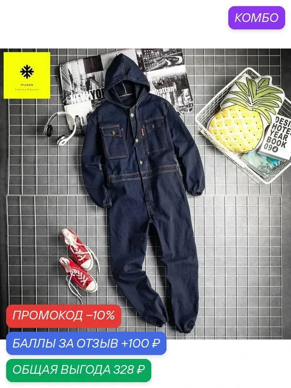 Комбинезон рабочий — ROMIKY, промокод и 100 баллов за отзыв Яндекс Маркет