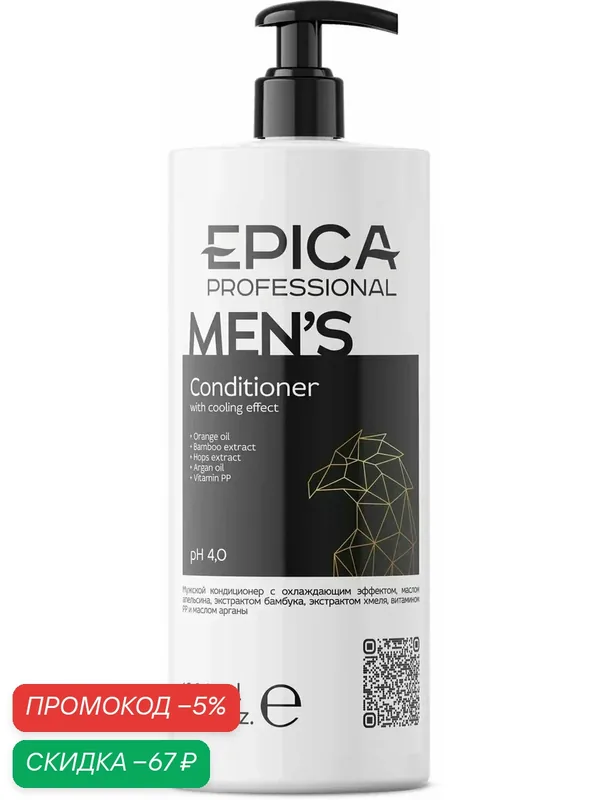EPICA Professional MEN’S — мужской кондиционер, 1000 мл — EPICA Professional, скидка по промокоду Яндекс Маркет