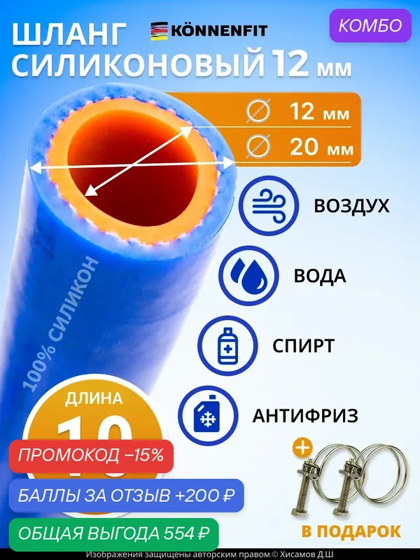 Шланг силиконовый 12мм — 10м усиленный двухслойный: для полива, мойки, авто, самогонного аппарата и пневматики — KONNENFIT, промокод и 200 баллов за отзыв Яндекс Маркет