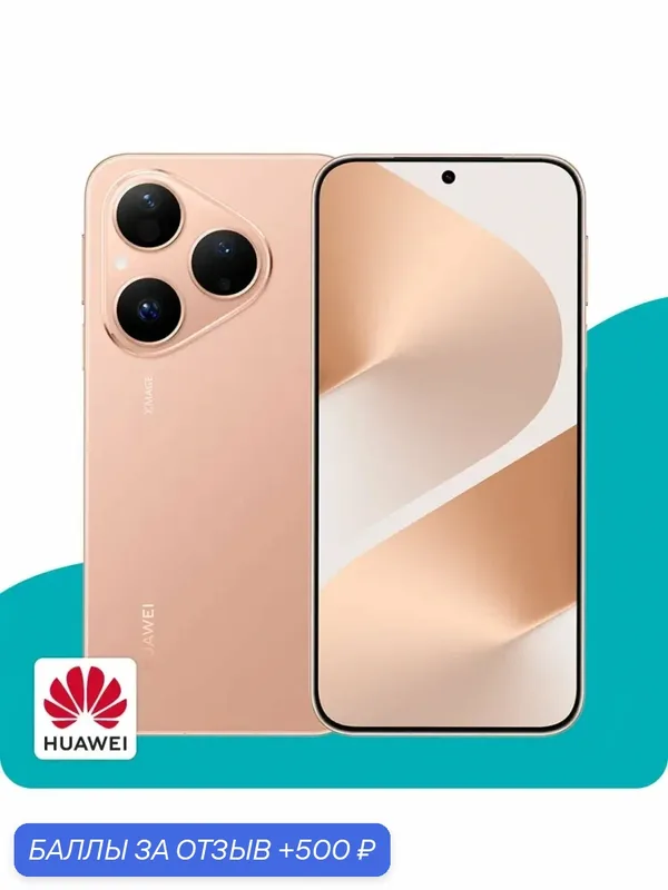 Pura 80 12/256GB Gold (RU) — HUAWEI, 500 баллов за отзыв Яндекс Маркет