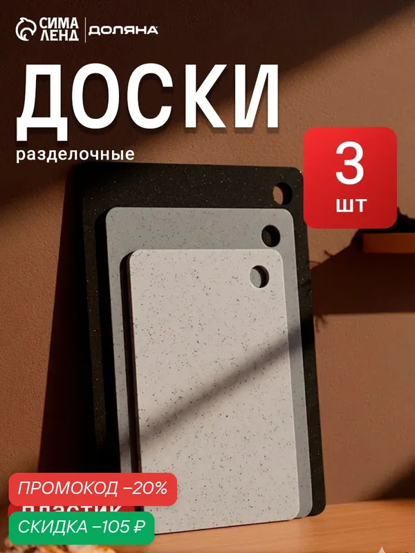 Доски разделочные «Грей», набор 3 шт, 38×29 см, 33.5×24 см, 29×19 см гибкие, пластик, серые — Сима-ленд, скидка по промокоду Яндекс Маркет