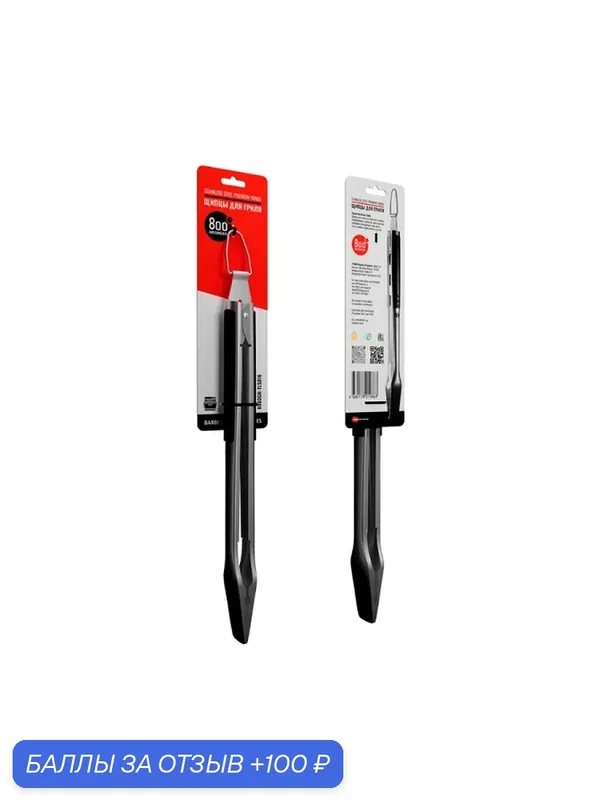 Щипцы для гриля с фиксатором Red Line 800 Degrees Stainless Steel Tongs — 100 баллов за отзыв Яндекс Маркет