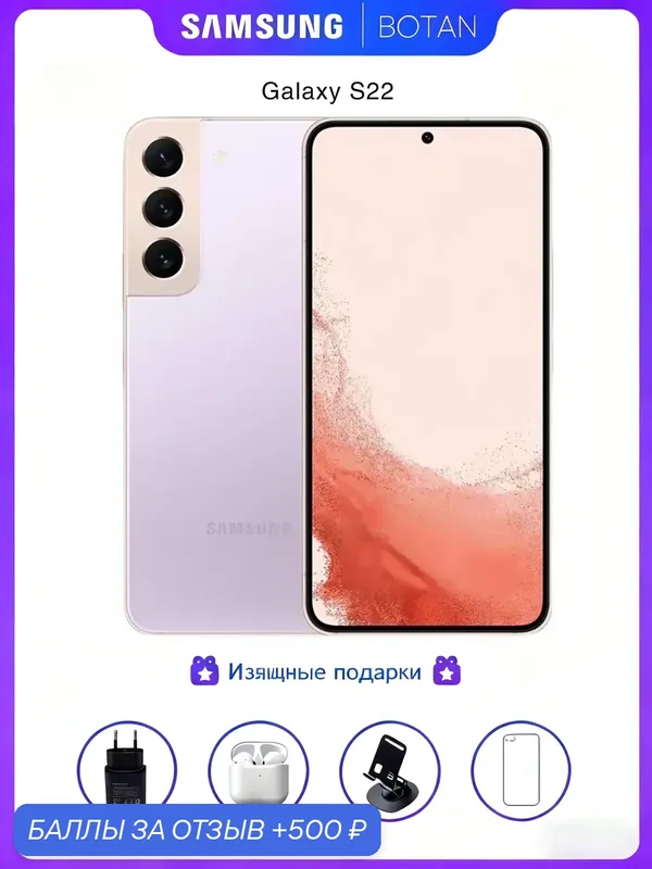 Оригинальный смартфон Samsung Galaxy S22 8/256 ГБ, русская версия, Google Play, фиолетовый — Samsung, 500 баллов за отзыв Яндекс Маркет