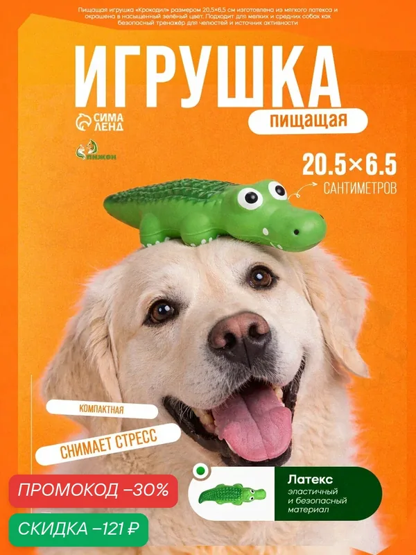 Пищащая игрушка Пижон "Крокодил", для собак, латекс, 20.5х6.5см — ПИЖОН, скидка по промокоду Яндекс Маркет