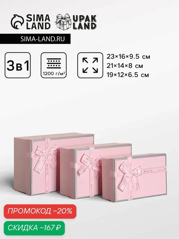 Набор подарочных коробок 3 в 1 прямоугольные с бантом, сладкая вата, 23 × 16 × 9.5 см; 21 × 14 × 8 см; 19 × 12 × 6.5 см — Upak Land, скидка по промокоду Яндекс Маркет