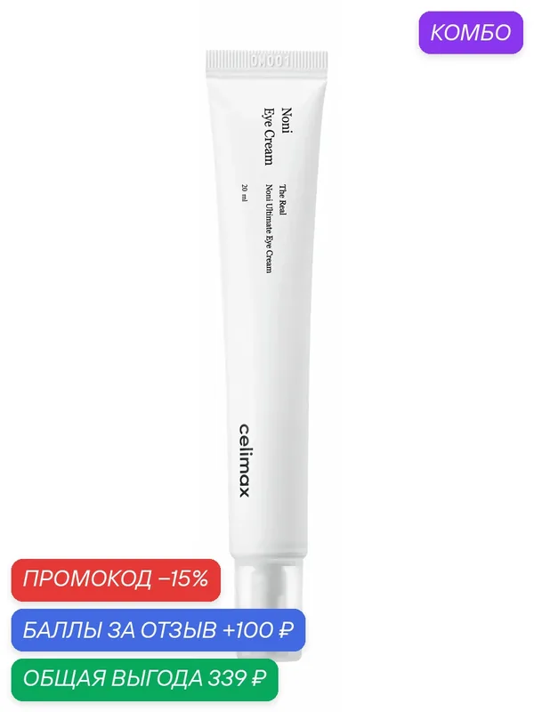 CELIMAX Крем для области вокруг глаз The Real Noni Ultimate Eye Cream восстанавливающий, 20 мл — celimax, скидка по промокоду Яндекс Маркет