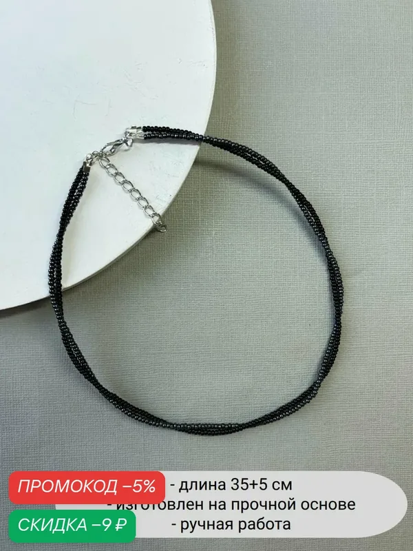 Чокер, бисер — SIDORINA SOFIA ACCESSORIES, скидка по промокоду Яндекс Маркет