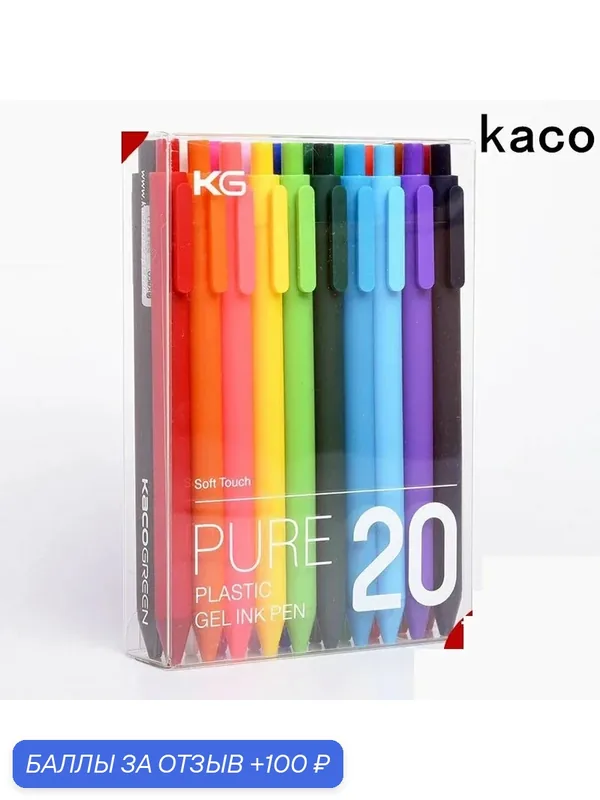 Гелевые ручки KACO 20 цветов 0, 5 мм 20pc Pen — 100 баллов за отзыв Яндекс Маркет