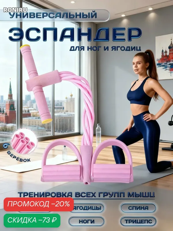 Эспандер для фитнеса с ручками и упорами для ног — компактный портативный тренажер для дома, зала и путешествий — скидка по промокоду Яндекс Маркет