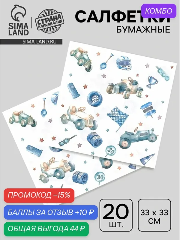 Салфетки бумажные Страна Карнавалия «Гонщик», с рисунком, 33x33 см, белые, 20 штук — Страна Карнавалия, скидка по промокоду Яндекс Маркет