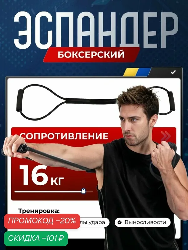 Эспандер боксера, лыжника, пловцов, тренажер для бокса, нагрузка 16 кг. — ANGOAL, скидка по промокоду Яндекс Маркет