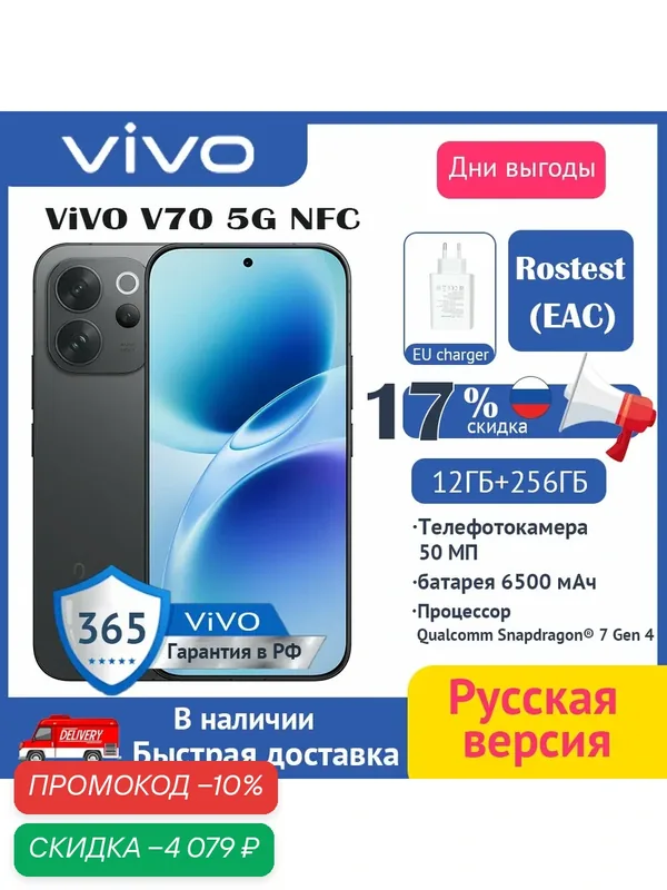 Смартфон vivo V70 12/256 ГБ, Ростест (EAC), чорны, мощный аккумулятор — vivo, скидка по промокоду Яндекс Маркет