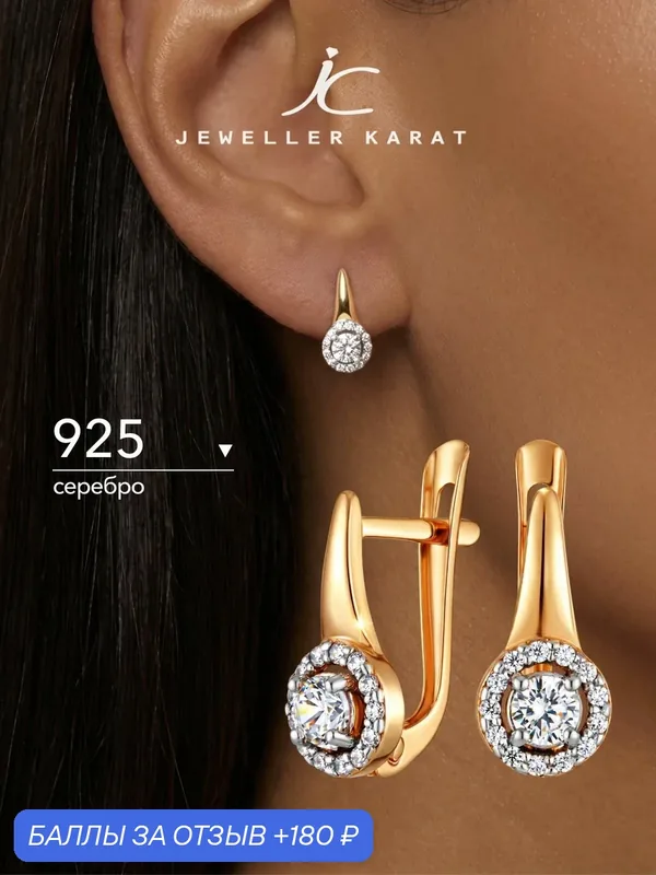 Серьги, 925 проба, золочение, фианит — Ювелир Карат, 180 баллов за отзыв Яндекс Маркет