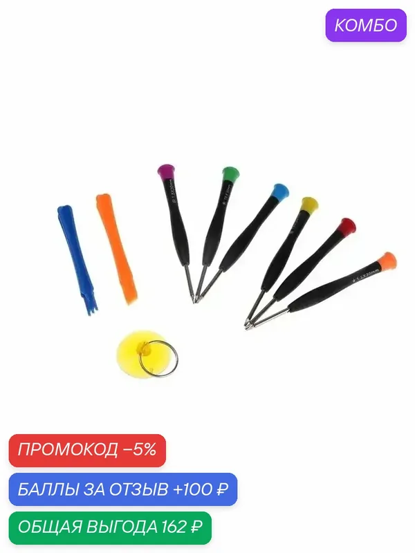 Многофункциональный ремонтный набор для мобильных — промокод и 100 баллов за отзыв Яндекс Маркет