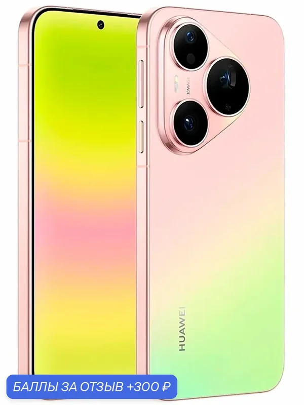 Чехол + стекло + Зарядное устройство + Смартфон HUAWEI Pura 90s Pro 12/256ГБ Guava Soda/Розово-зеленый, Dual: nano SIM + nano SIM — HUAWEI, 300 баллов за отзыв Яндекс Маркет