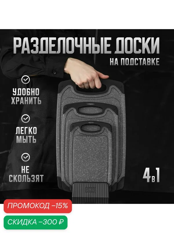 Набор разделочных досок — скидка по промокоду Яндекс Маркет