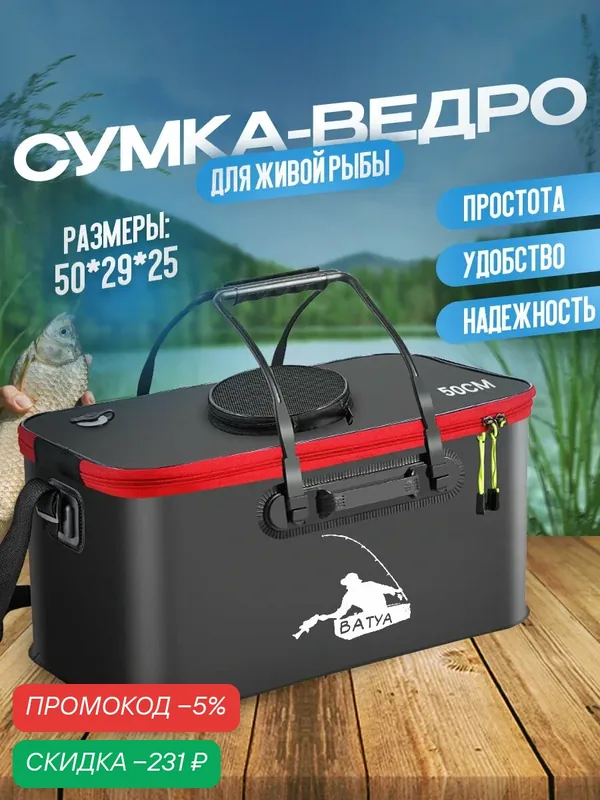 Сумка кан рыболовная — скидка по промокоду Яндекс Маркет