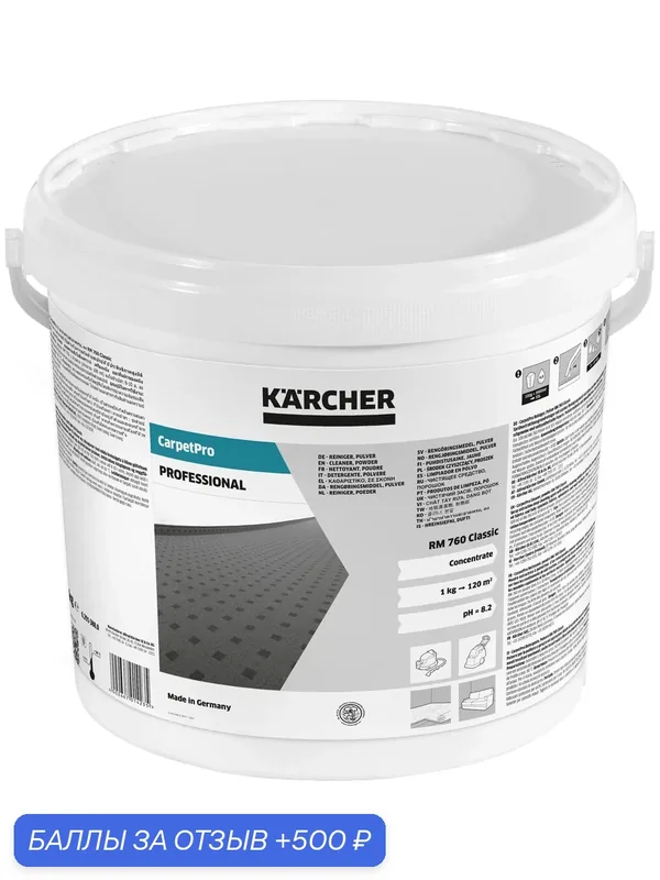 Порошковое средство для чистки ковров и мягкой мебели RM 760 KARCHER, 10 кг — KARCHER, 500 баллов за отзыв Яндекс Маркет