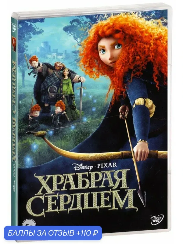 Храбрая сердцем. Специальный тираж (DVD) (ДВД диск, DVD Box) — 110 баллов за отзыв Яндекс Маркет