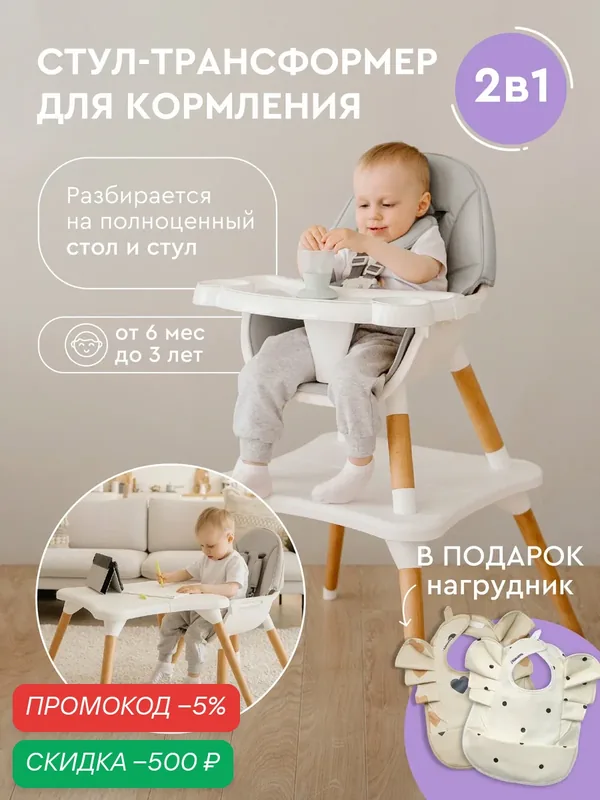 Стул для кормления BABYROX трансформер 2в1 стол и стул для игр — BABYROX, скидка по промокоду Яндекс Маркет