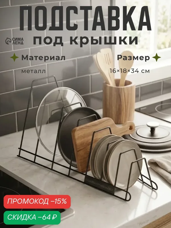 Подставка под крышки SKYPHOS, 16×18×34 см, металл, цвет чёрный — SKYPHOS, скидка по промокоду Яндекс Маркет