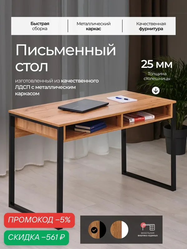 Стол компьютерный письменный Лофт "Сатурн" 120х60см Дуб Вотан черные ножки — МЕБЕЛЬНАЯ ФАБРИКА ЮДИНЫХ, скидка по промокоду Яндекс Маркет
