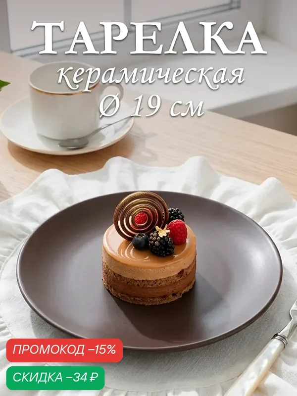 Тарелка керамическая обеденная для сервировки d=19 см Доляна «Пастель», цвет серо-коричневый — Доляна, скидка по промокоду Яндекс Маркет