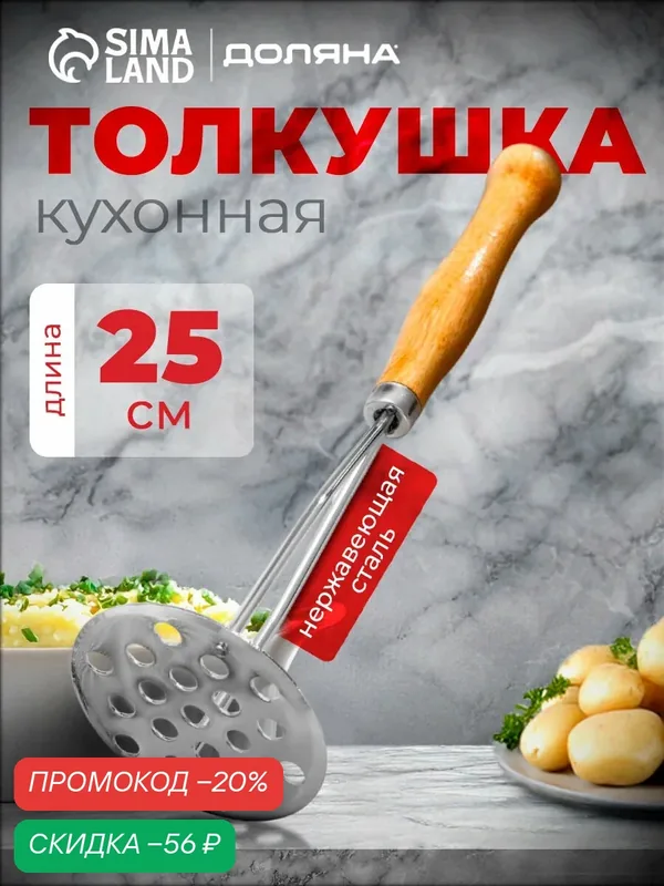 Толкушка для картофеля Доляна "Гриндер" 7, 5х25 см, цвет бежевый — Доляна, скидка по промокоду Яндекс Маркет