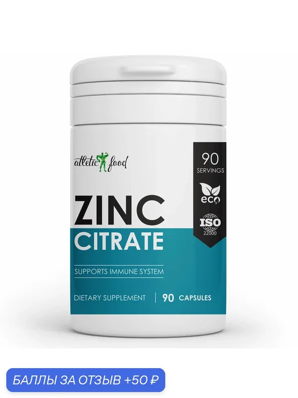 Atletic Food Цинк цитрат Zinc Citrate 25 mg — 90 капсул — - — Atletic Food, 50 баллов за отзыв Яндекс Маркет