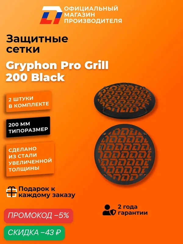 Грили сетки для динамиков 20 DL Audio Gryphon Pro Grill 200 Black — DL Audio, скидка по промокоду Яндекс Маркет