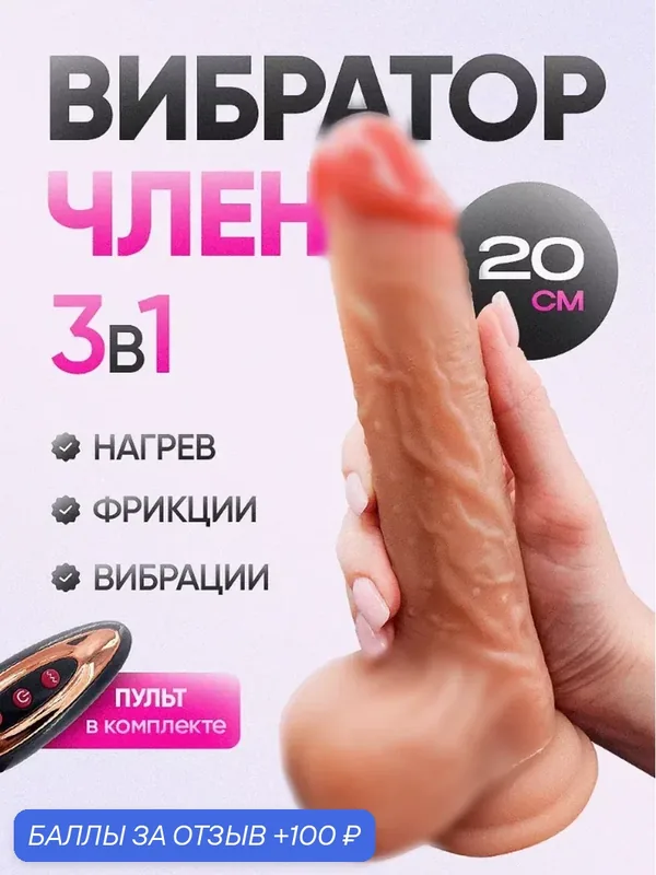 Вибратор женский Фаллоимитатор реалистичный Дилдо для женщин на присоске с подогревом Фалос Страпон Член — 100 баллов за отзыв Яндекс Маркет