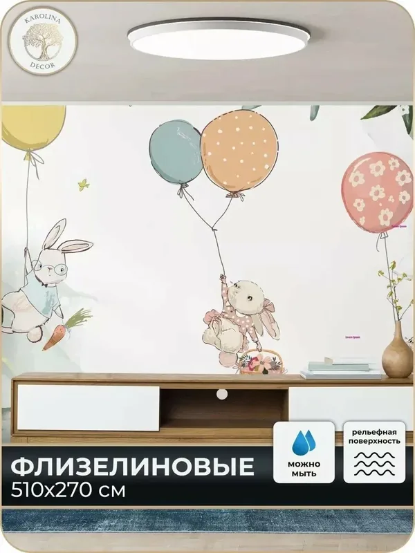 Фотообои флизелиновые 3D Детские в спальню для зала в коридор на кухню 500х270 — KAROLINA DECOR, скидка по промокоду Яндекс Маркет