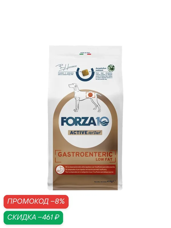Forza10 Active Line Gastroenteric сухой корм для взрослых собак при острых проблемах желудочно-кишечного тракта — 4 кг — Forza10, скидка по промокоду Яндекс Маркет