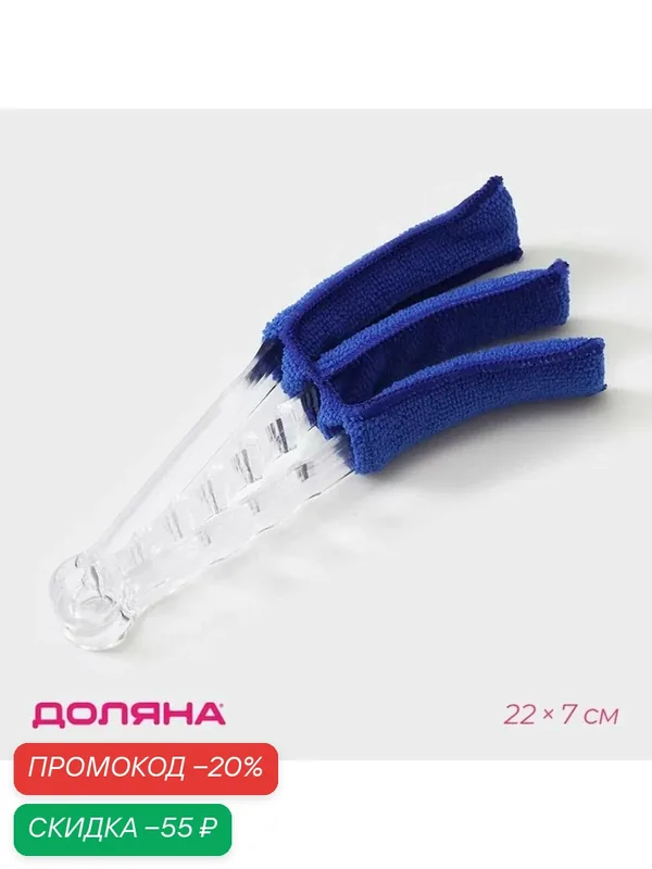 Щетка для жалюзи 21х7х3 см, насадка из микрофибры, цвет микс 654752 — SKYPHOS, скидка по промокоду Яндекс Маркет