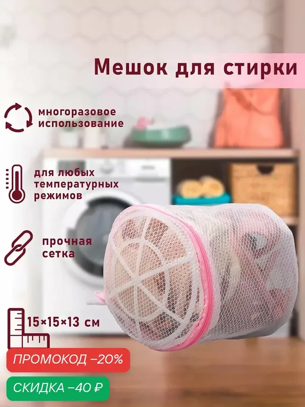 Мешок для стирки белья с диском Доляна, 15×15×13 см, двухслойный, крупная сетка — Доляна, скидка по промокоду Яндекс Маркет