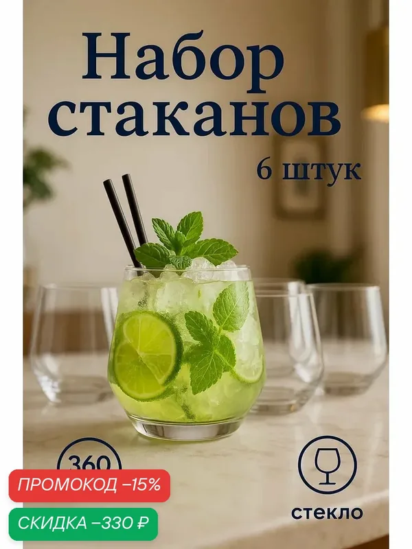 Набор стаканов Luminarc, для коктейлей, стекло, 300 мл, 6 шт, прозрачный — Luminarc, скидка по промокоду Яндекс Маркет
