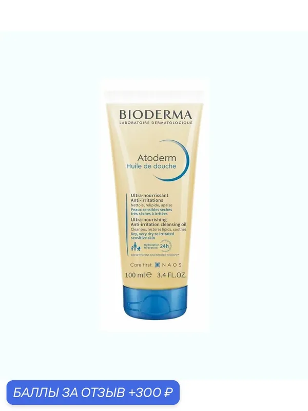 Bioderma Масло для душа Atoderm Ultra-Nourishing Anti-Irritation Shower Oil Масло 100мл — Bioderma, 300 баллов за отзыв Яндекс Маркет