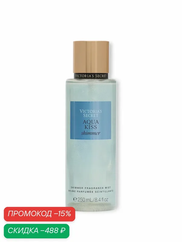 Victoria's Secret Парфюмированный спрей-мист с шиммером для тела Aqua Kiss Shimmer — Victoria's Secret, скидка по промокоду Яндекс Маркет