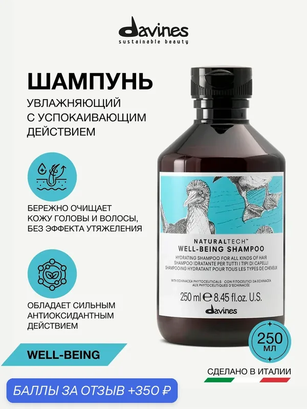 Увлажняющий шампунь для всех типов волос NT Well-being, Davines, Италия — Davines, скидка по промокоду Яндекс Маркет