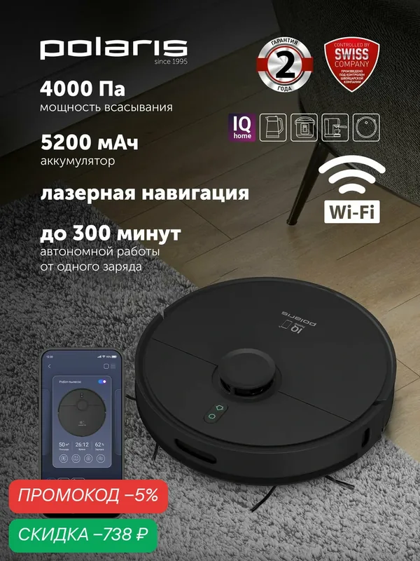 Робот-пылесос Polaris PVCR 4500 WIFI IQ Home, с функцией сухой и влажной уборки, черный — Polaris, скидка по промокоду Яндекс Маркет