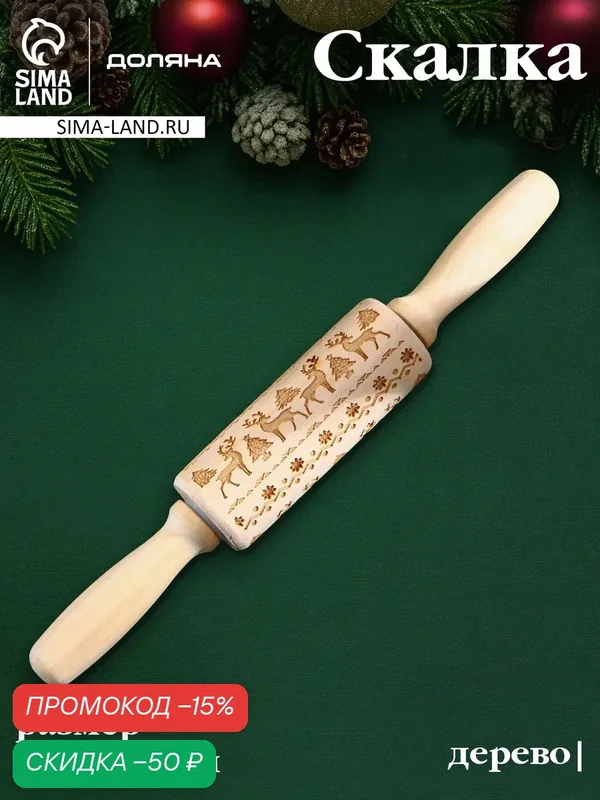 Скалка фактурная Доляна, 30×4 см, вращающаяся, с фигурными ручками — Доляна, скидка по промокоду Яндекс Маркет