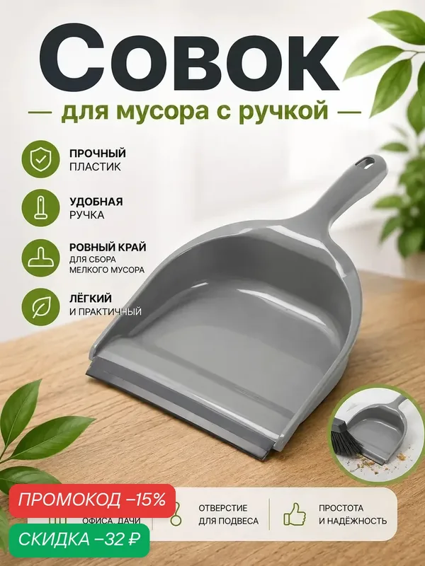 Совок для мусора Полимербыт, 31.5×23×9 см, пластиковый, цвет микс — ПОЛИМЕРБЫТ, скидка по промокоду Яндекс Маркет