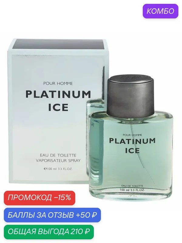 КПК-парфюм Туалетная вода мужская PLATINUM ICE for MEN — КПК-Парфюм, промокод и 50 баллов за отзыв Яндекс Маркет
