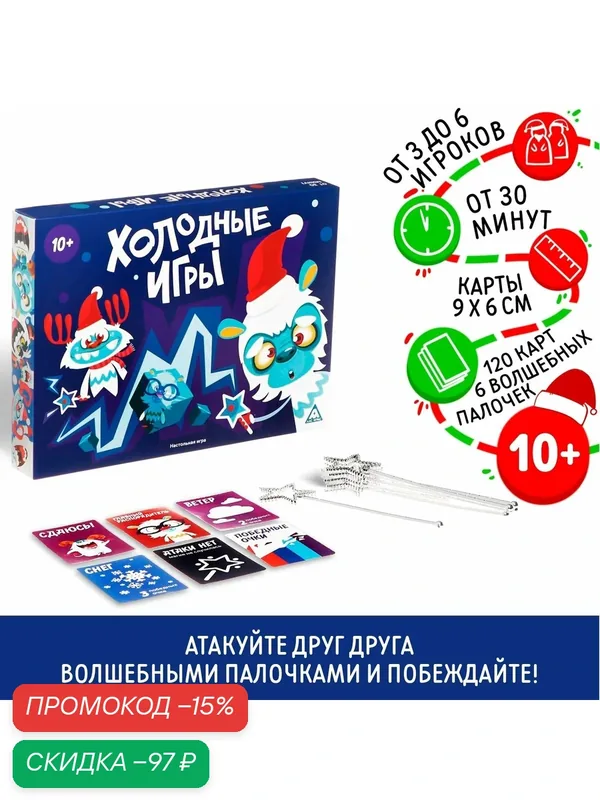 Настольная игра ЛАС играс "Холодные Игры" — ЛАС ИГРАС, скидка по промокоду Яндекс Маркет