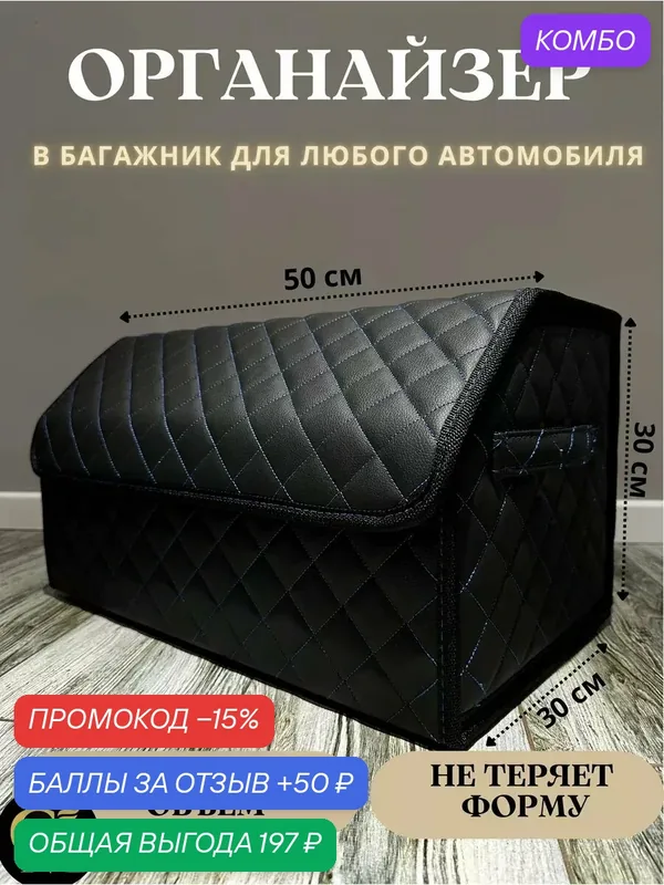 Органайзер GM GROUP, каркасный, в багажник, искусственная кожа, синий/черный, 30x30см — GM GROUP, 50 баллов за отзыв Яндекс Маркет